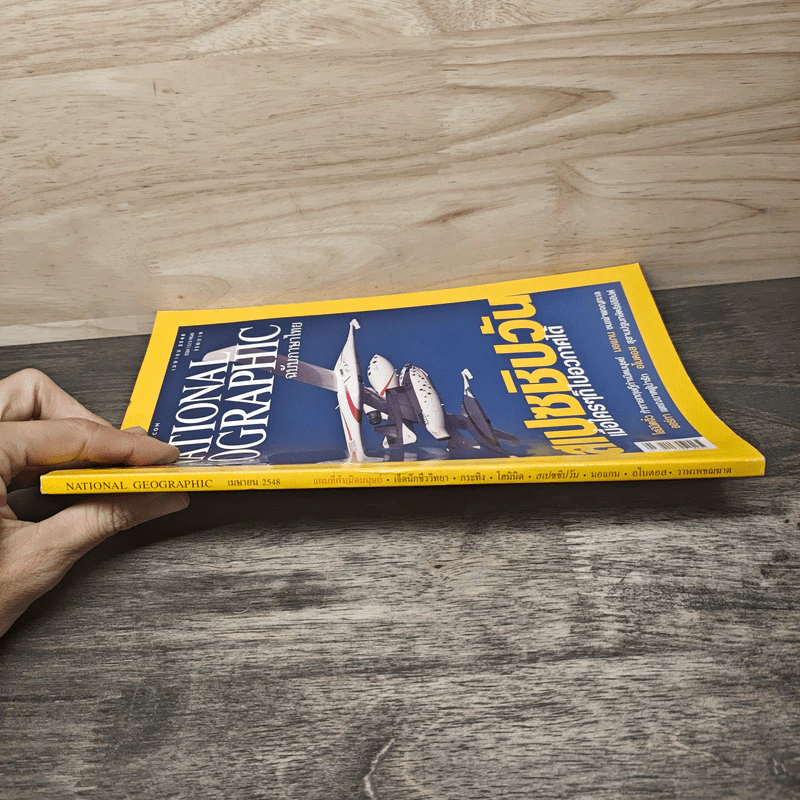 National Geographic เม.ย.2548 สเปซชิปวัน รูปที่ 2