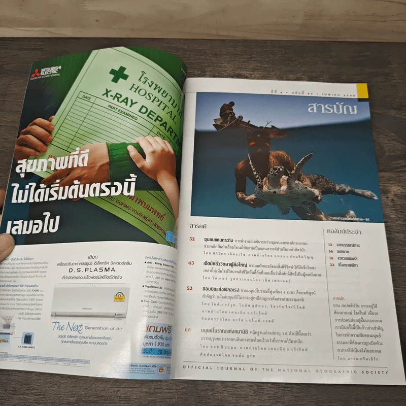 National Geographic เม.ย.2548 สเปซชิปวัน รูปที่ 6