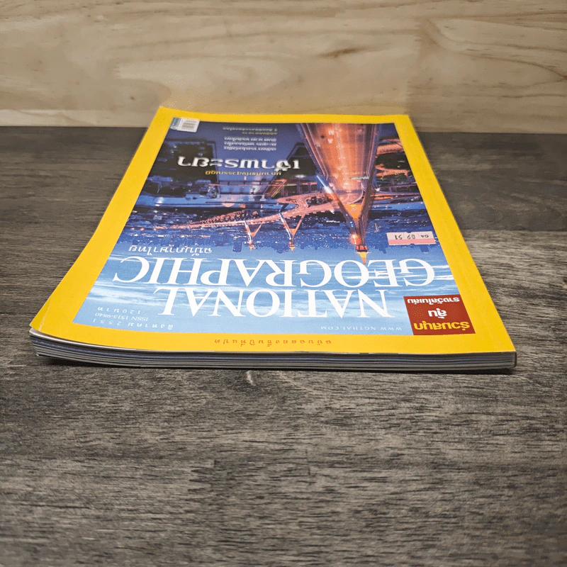 National Geographic ฉบับที่ 85 ส.ค.2551 มหานทีแห่งสุวรรณภูมิ เจ้าพระยา รูปที่ 4