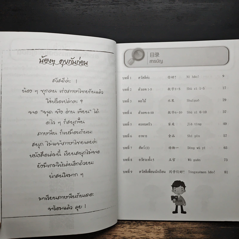 คู่มือการเรียนการสอนภาษาจีน ฉบับเริ่มเรียน รูปที่ 6