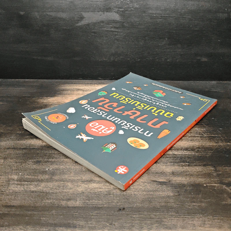 คู่มือการเรียนการสอนภาษาจีน ฉบับเริ่มเรียน รูปที่ 4