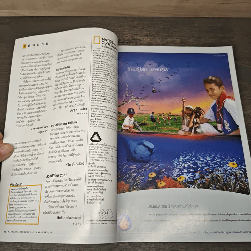NATIONAL GEOGRAPHIC  ฉบับที่ 79 ก.พ.2551 รูปที่ 7
