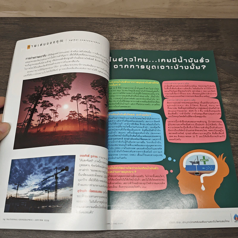National Geographic ฉบับที่ 114 ม.ค. 2554 ประชากรโลก 7 พันล้านคน รูปที่ 7
