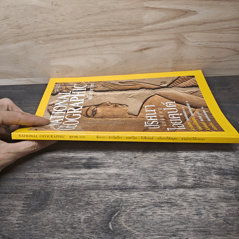 National Geographic ต.ค.2545 รูปที่ 2