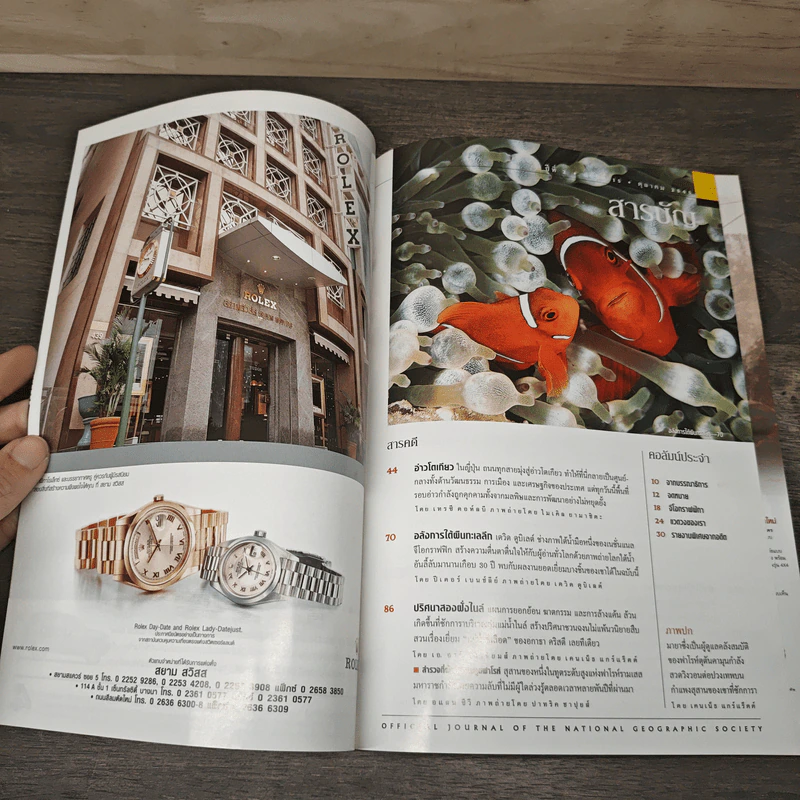 National Geographic ต.ค.2545 รูปที่ 6
