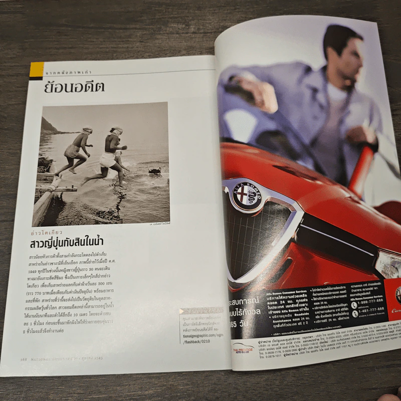 National Geographic ต.ค.2545 รูปที่ 8