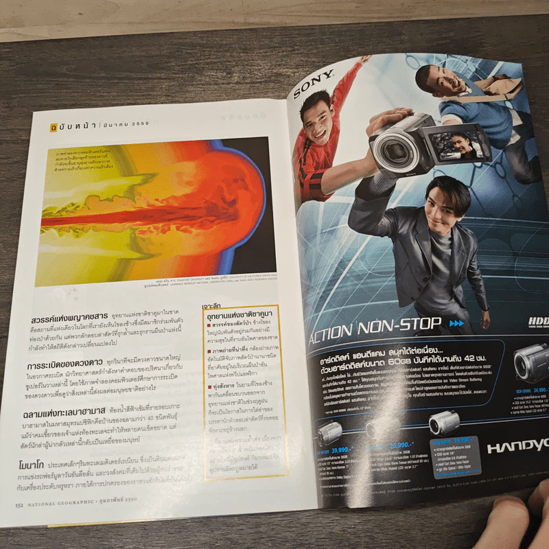National Geographic ฉบับที่ 67 ก.พ. 2550 รักษาหัวใจไม่ให้เจ็บ รูปที่ 8
