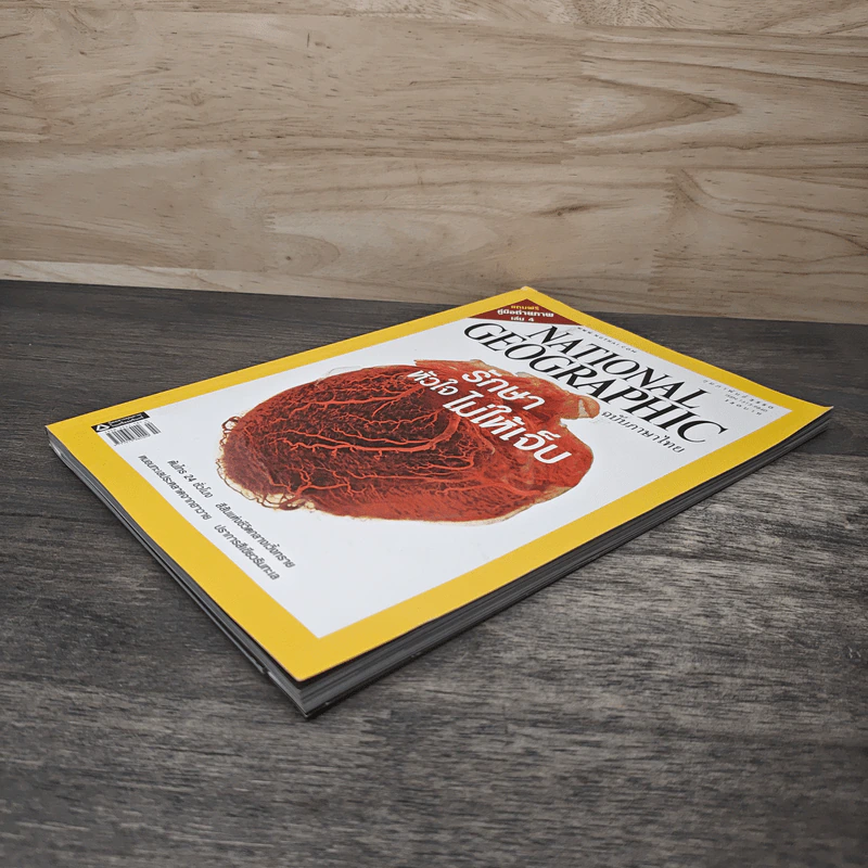 National Geographic ฉบับที่ 67 ก.พ. 2550 รักษาหัวใจไม่ให้เจ็บ รูปที่ 3