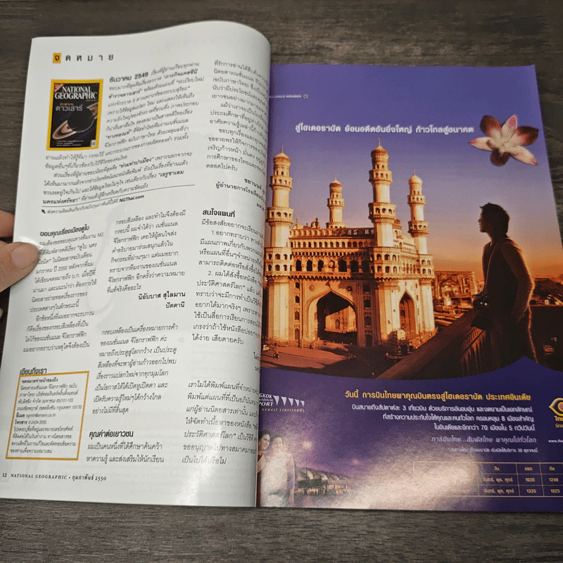 National Geographic ฉบับที่ 67 ก.พ. 2550 รักษาหัวใจไม่ให้เจ็บ รูปที่ 7