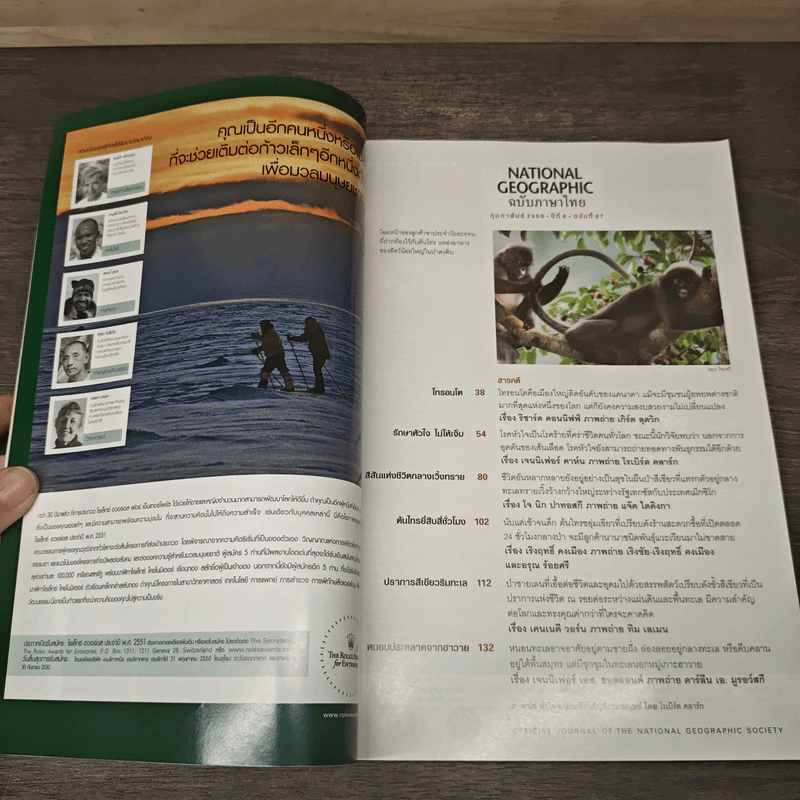 National Geographic ฉบับที่ 67 ก.พ. 2550 รักษาหัวใจไม่ให้เจ็บ รูปที่ 6