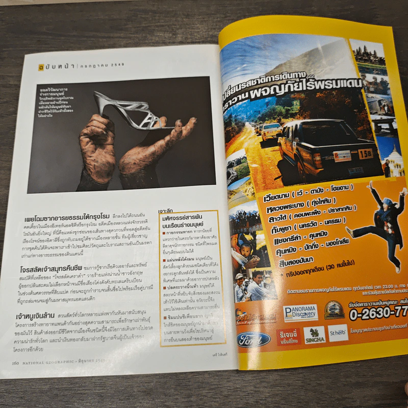 National Geographic มิ.ย.2549 ฟุตบอลเกมหยุดโลก รูปที่ 8