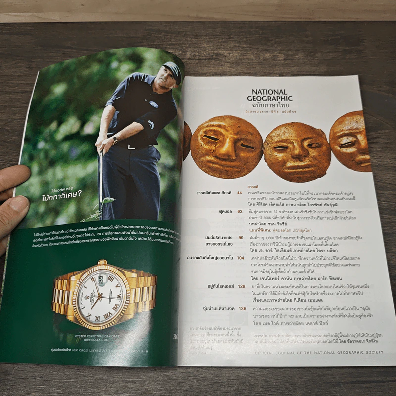 National Geographic มิ.ย.2549 ฟุตบอลเกมหยุดโลก รูปที่ 6