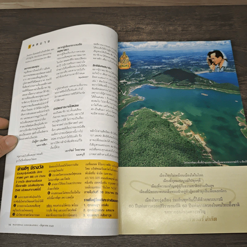National Geographic มิ.ย.2549 ฟุตบอลเกมหยุดโลก รูปที่ 7