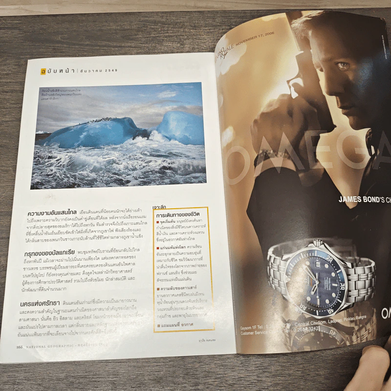 NATIONAL GEOGRAPHIC  ฉบับที่ 64 พ.ย.2549 รูปที่ 8