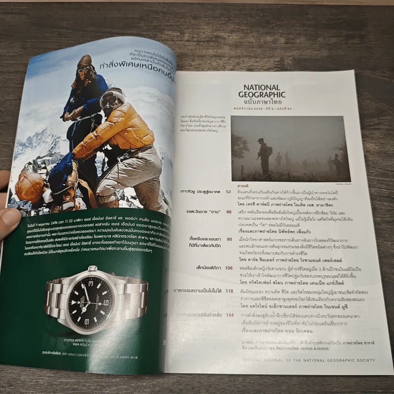 NATIONAL GEOGRAPHIC  ฉบับที่ 64 พ.ย.2549 รูปที่ 6
