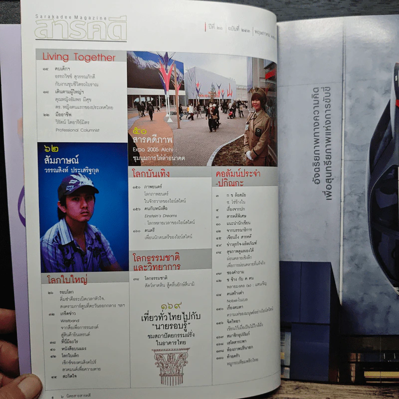 สารคดี ปีที่ 21 ฉบับที่ 243 พ.ค. 2548 1 ศตวรรษแห่งปีมหัศจรรย์ของไอน์สไตน์ รูปที่ 8