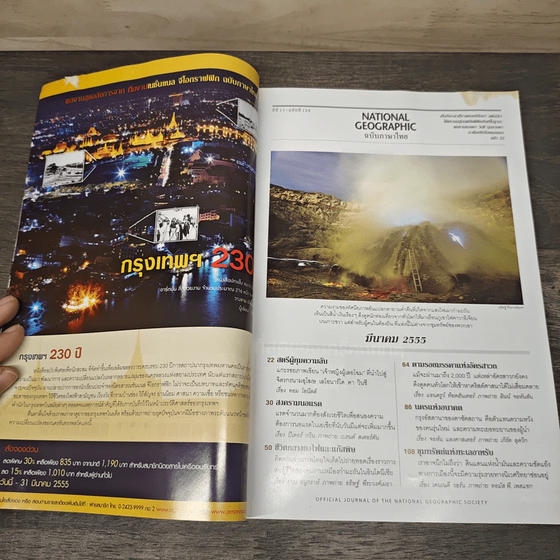 National Geographic ฉบับที่ 128 มี.ค.2555 แกะรอยผลงานปริศนาของดาวินชี รูปที่ 6