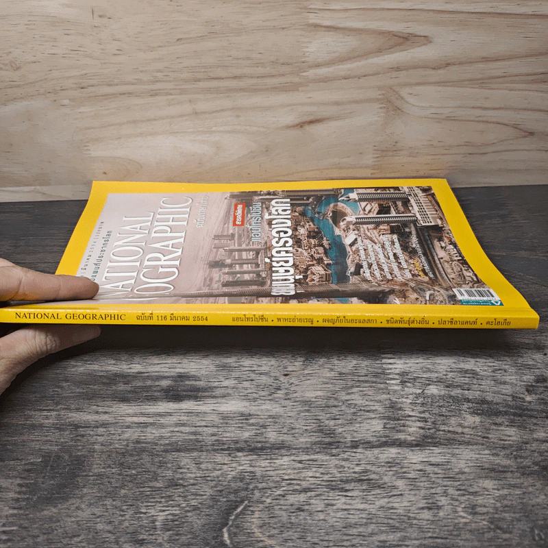 National Geographic ฉบับที่ 116 มี.ค.2554 รูปที่ 2