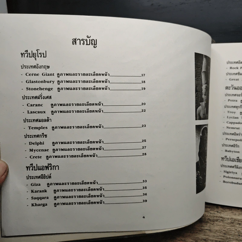 สุดยอดสถาปัตยกรรม ประติมากรรม ชิ้นเอกของโลก รูปที่ 7