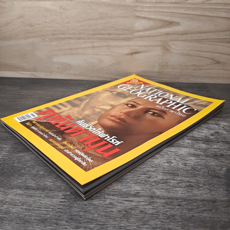 National Geographic มิ.ย.2548 คืนชีวิตให้ฟาโรห์ ตุตันคามุน รูปที่ 3