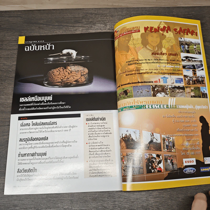 National Geographic มิ.ย.2548 คืนชีวิตให้ฟาโรห์ ตุตันคามุน รูปที่ 8