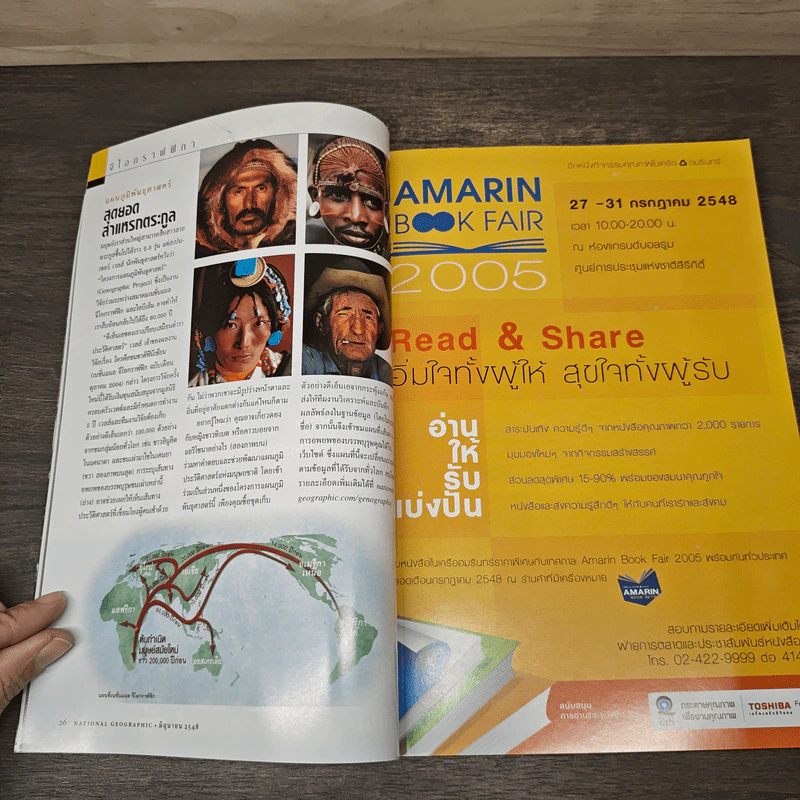 National Geographic มิ.ย.2548 คืนชีวิตให้ฟาโรห์ ตุตันคามุน รูปที่ 7