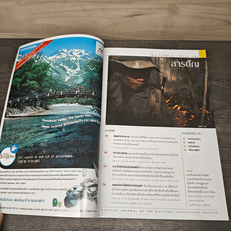 National Geographic มิ.ย.2548 คืนชีวิตให้ฟาโรห์ ตุตันคามุน รูปที่ 6
