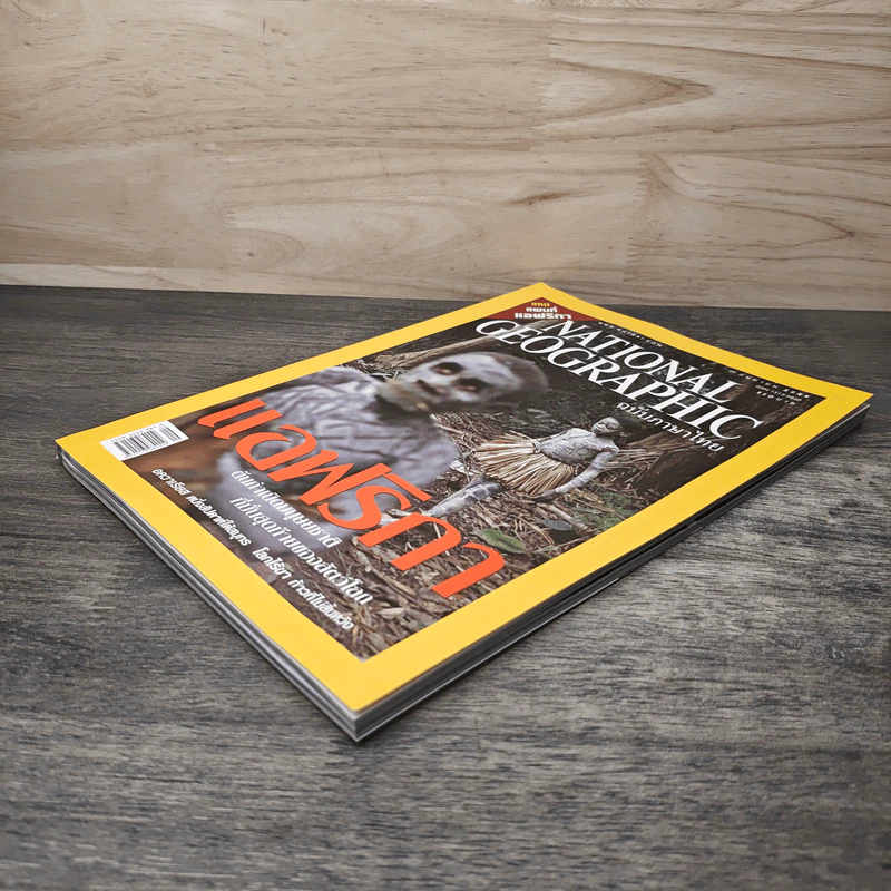National Geographic ก.ย.2548 แอฟริกาต้นกำเนิดมนุษยชาติ รูปที่ 3