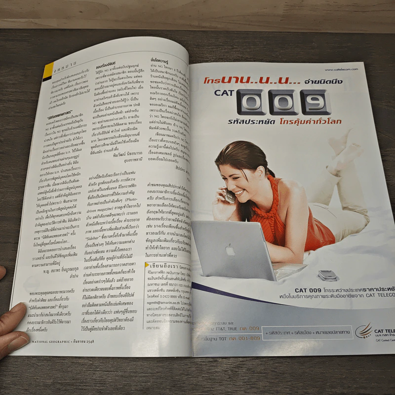 National Geographic ก.ย.2548 แอฟริกาต้นกำเนิดมนุษยชาติ รูปที่ 7