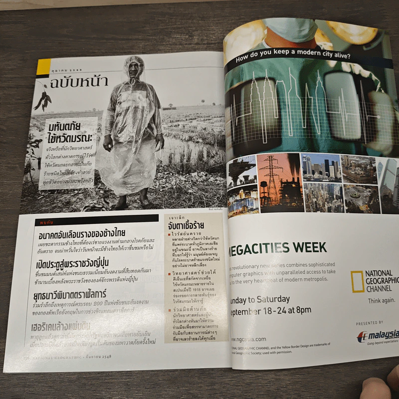 National Geographic ก.ย.2548 แอฟริกาต้นกำเนิดมนุษยชาติ รูปที่ 8