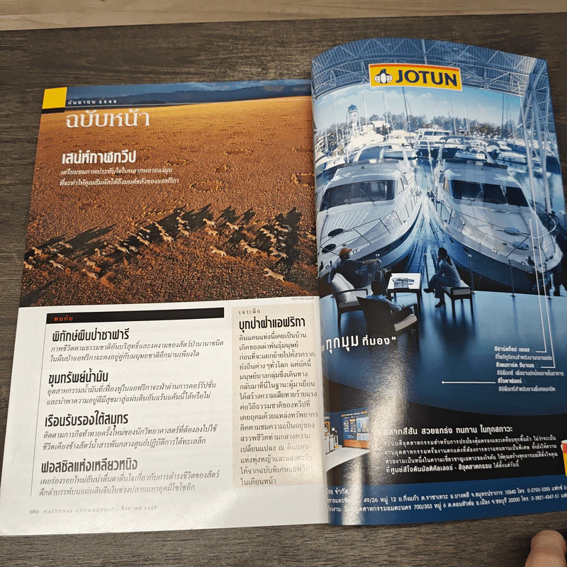 NATIONAL GEOGRAPHIC สิงหาคม 2548 อวสานน้ำมัน รูปที่ 8