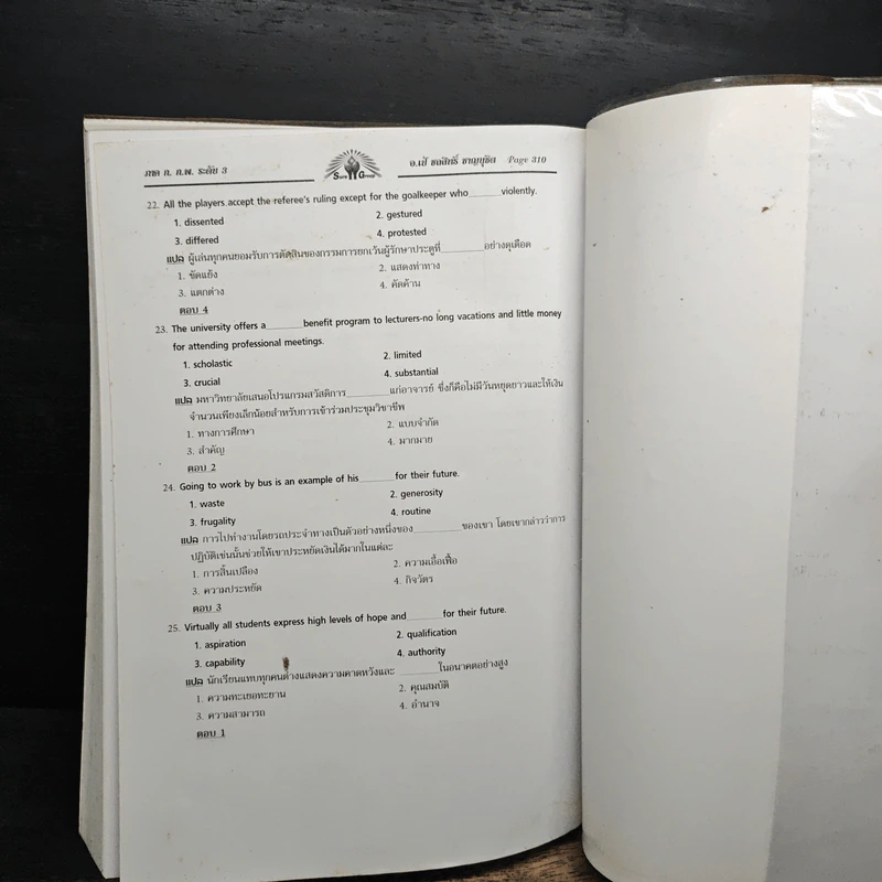 คู่มือเตรียมสอบ ภาค ก. ก.พ. ระดับ 3 - อ.เป้ ชลสิทธิ์ ชาญนุชิต รูปที่ 8