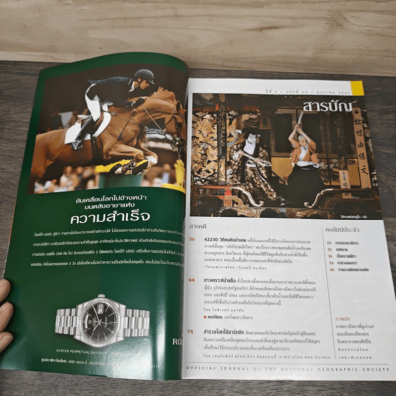 NATIONAL GEOGRAPHIC ม.ค.2547 รูปที่ 6