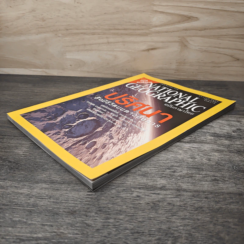 NATIONAL GEOGRAPHIC ม.ค.2547 รูปที่ 3