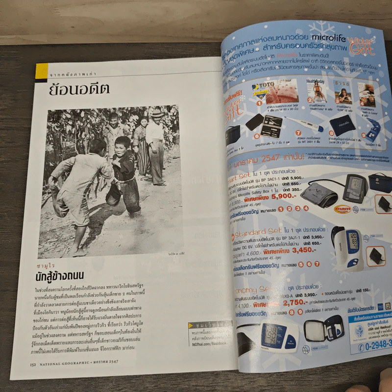 NATIONAL GEOGRAPHIC ม.ค.2547 รูปที่ 8