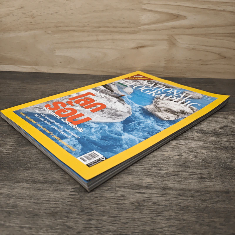 National Geographic ฉบับที่ 71 มิ.ย. 2550 วิกฤติโลกร้อน รูปที่ 3