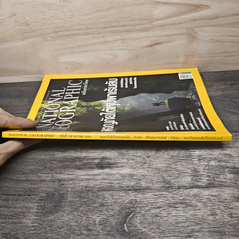 National Geographic ฉบับที่ 126 ม.ค.2555 ผจญภัยใต้หุบผาเร้นลับ รูปที่ 2