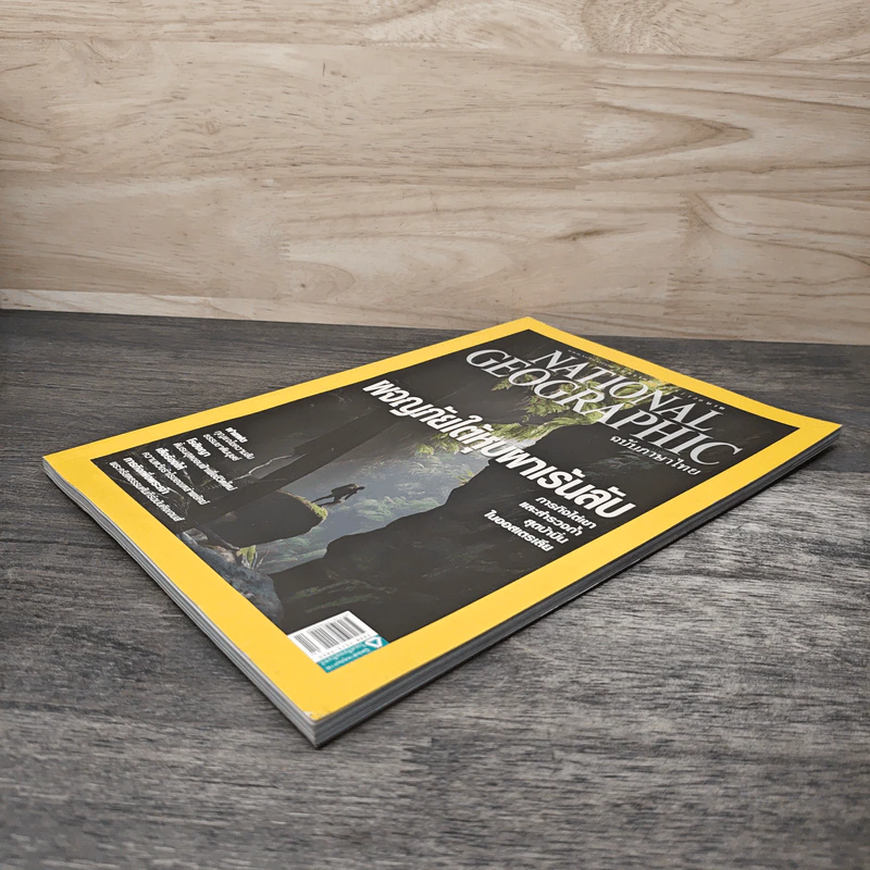 National Geographic ฉบับที่ 126 ม.ค.2555 ผจญภัยใต้หุบผาเร้นลับ รูปที่ 3