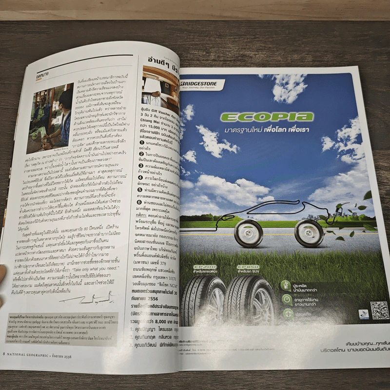 National Geographic ฉบับที่ 146 กันยายน 2556 ทะเลท่วมโลก รูปที่ 7
