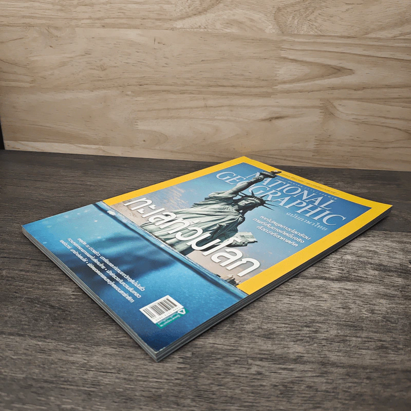 National Geographic ฉบับที่ 146 กันยายน 2556 ทะเลท่วมโลก รูปที่ 3