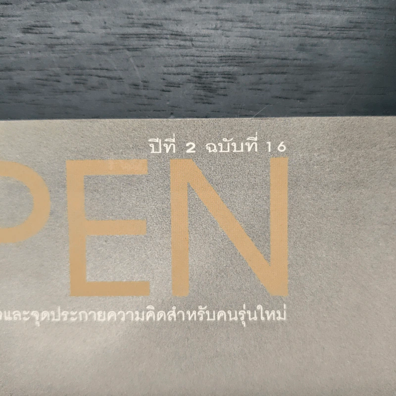 Open ปีที่ 2 ฉบับที่ 16 รูปที่ 2