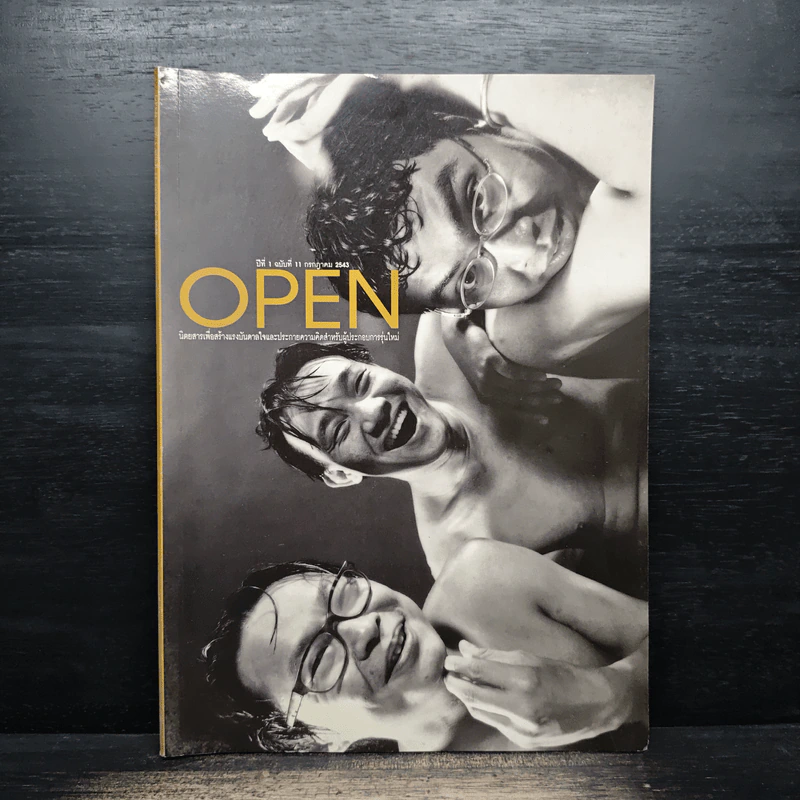 Open ปีที่ 1 ฉบับที่ 11 กรกฎาคม 2543 รูปที่ 1