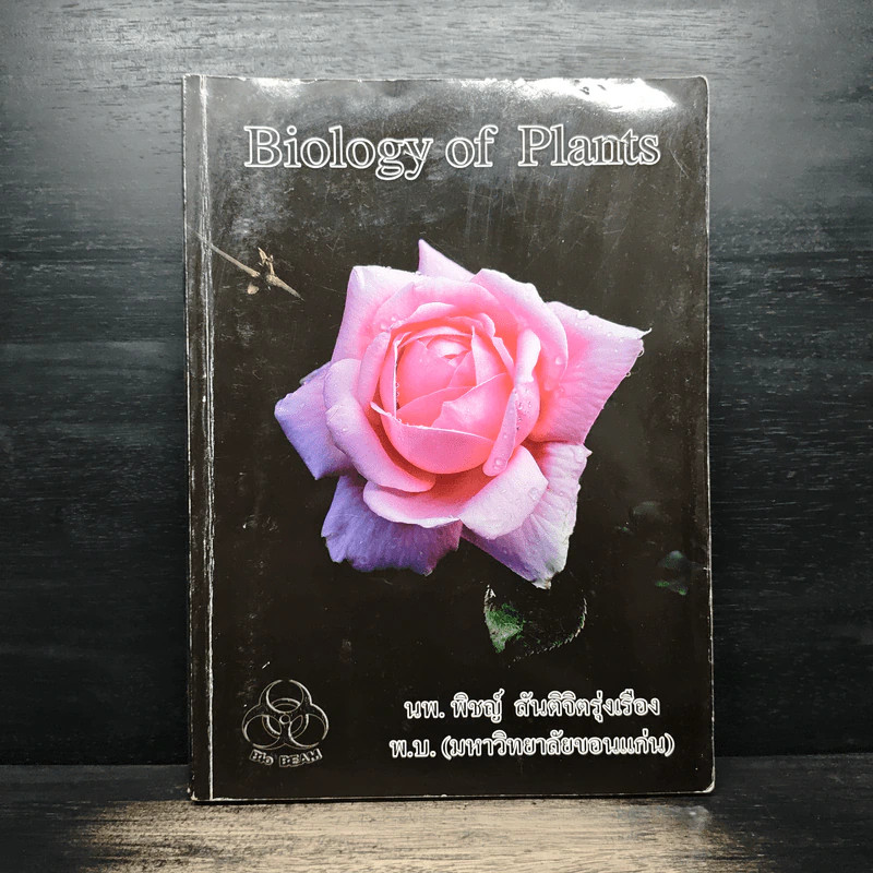 Biology of Plants - นพ.พิชญ์ สันติจิตรุ่งเรือง รูปที่ 1