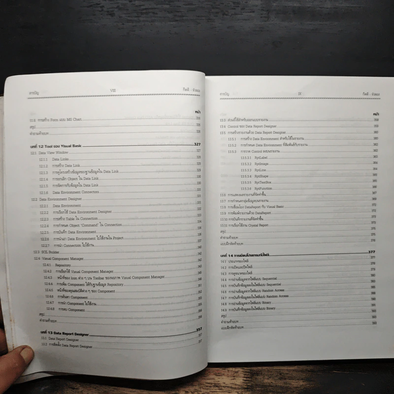 Visual Basic 6 ฉบับโปรแกรมเมอร์ - กิตติ ภักดีวัฒนะกุล, จำลอง ครูอุตสาระ รูปที่ 11