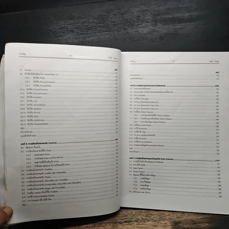 Visual Basic 6 ฉบับโปรแกรมเมอร์ - กิตติ ภักดีวัฒนะกุล, จำลอง ครูอุตสาระ รูปที่ 9