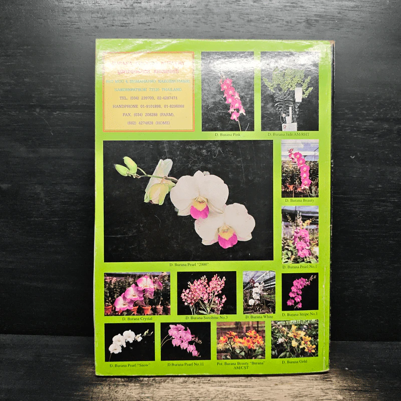 ความสุข ฉบับ กล้วยไม้ไทย THAI ORCHIDS MAGAZINE รูปที่ 2