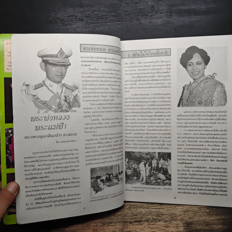 ความสุข ฉบับ กล้วยไม้ไทย THAI ORCHIDS MAGAZINE รูปที่ 6