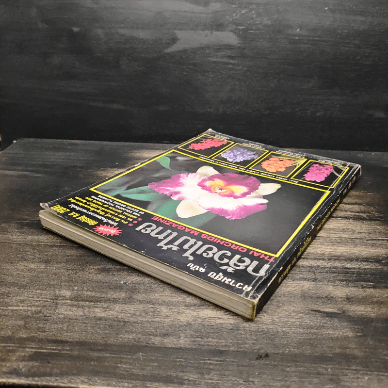 ความสุข ฉบับ กล้วยไม้ไทย THAI ORCHIDS MAGAZINE รูปที่ 5
