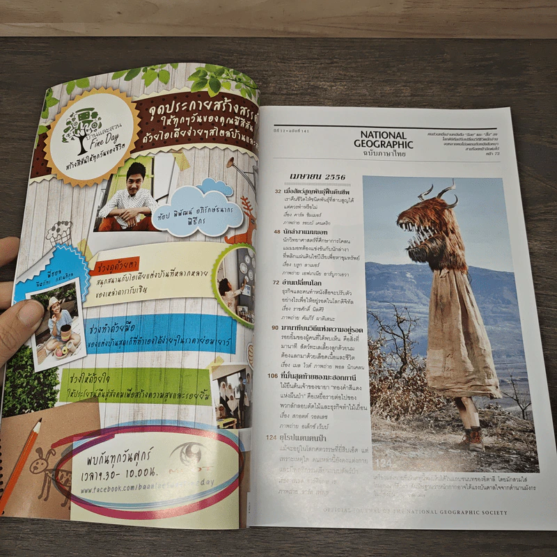 National Geographic ฉบับที่ 141 เม.ย.2556 โคลนนิ่งสัตว์โลกล้านปี รูปที่ 6