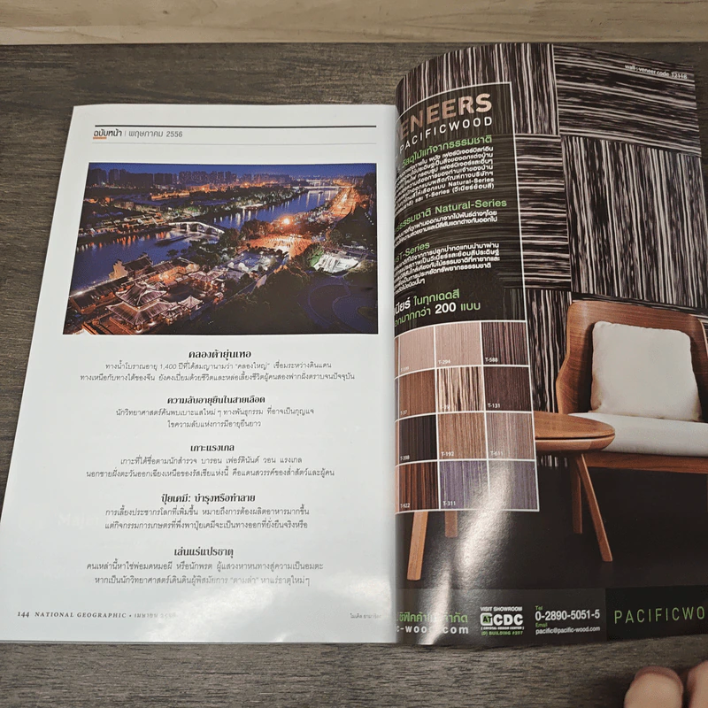 National Geographic ฉบับที่ 141 เม.ย.2556 โคลนนิ่งสัตว์โลกล้านปี รูปที่ 8